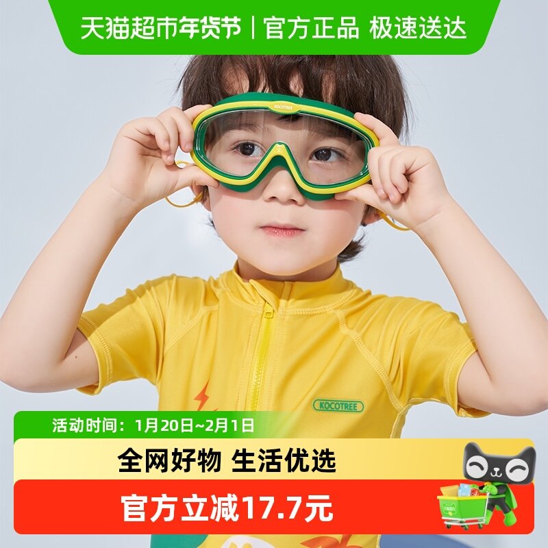 KK树儿童泳镜大框男童女童防水防雾高清游泳眼镜装备宝宝潜水镜潮,童装/婴儿装/亲子装,太阳镜,淘宝优惠券,粉丝福利购,淘宝优惠卷