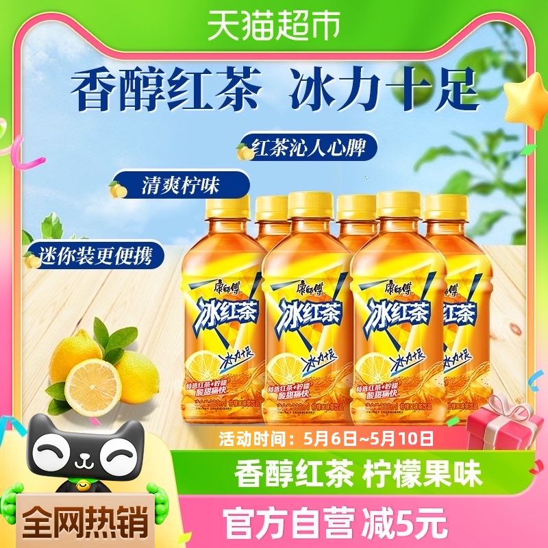 【王一博同款】康师傅冰红茶330ml*6瓶整箱迷你瓶出游茶饮料