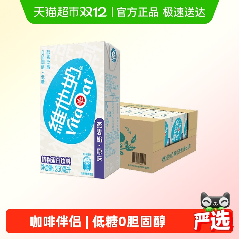 维他奶原味燕麦奶植物蛋白饮料