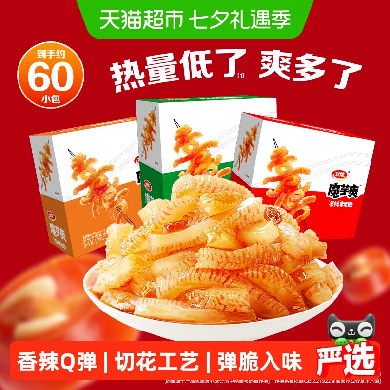 卫龙辣条魔芋爽三口味900g休闲零食品解馋素肉网红小吃素毛肚60包
