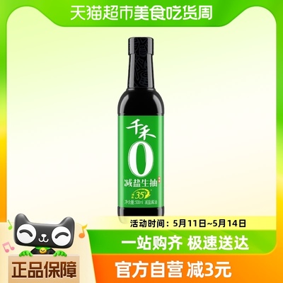 千禾酱油35%减盐简盐特级生抽500ml薄盐酿造点蘸凉拌炒菜调味家用