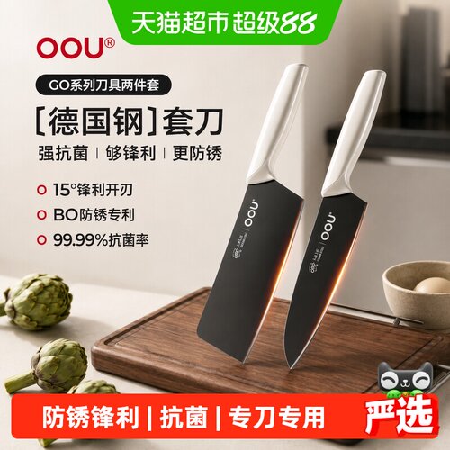 OOU家用多用刀切菜切肉套装