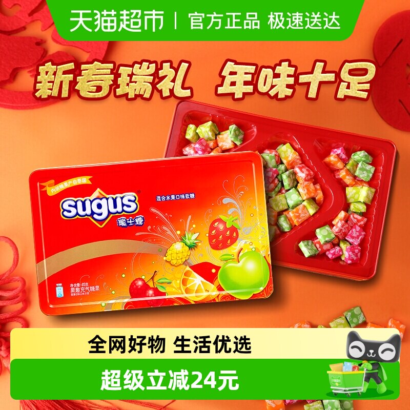 瑞士糖果礼盒混合水果口味413g*2铁盒送礼物喜糖果伴手礼儿童零食