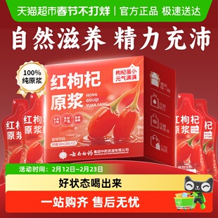 云南白药宁夏红枸杞原浆枸杞子红枸杞花青素原浆汁滋补正品安济昌