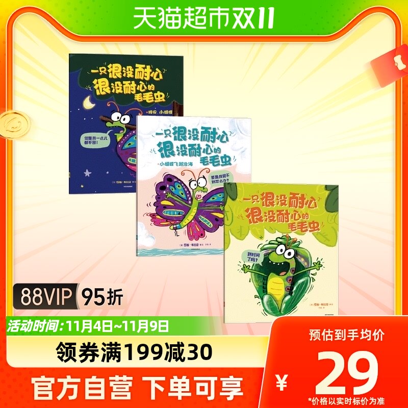 一只很没耐心很没耐心的毛毛虫 全3册 罗斯布拉奇著 又好笑又治愈怎么样,好用不?