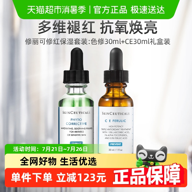 修丽可修红保湿套装护肤品套装