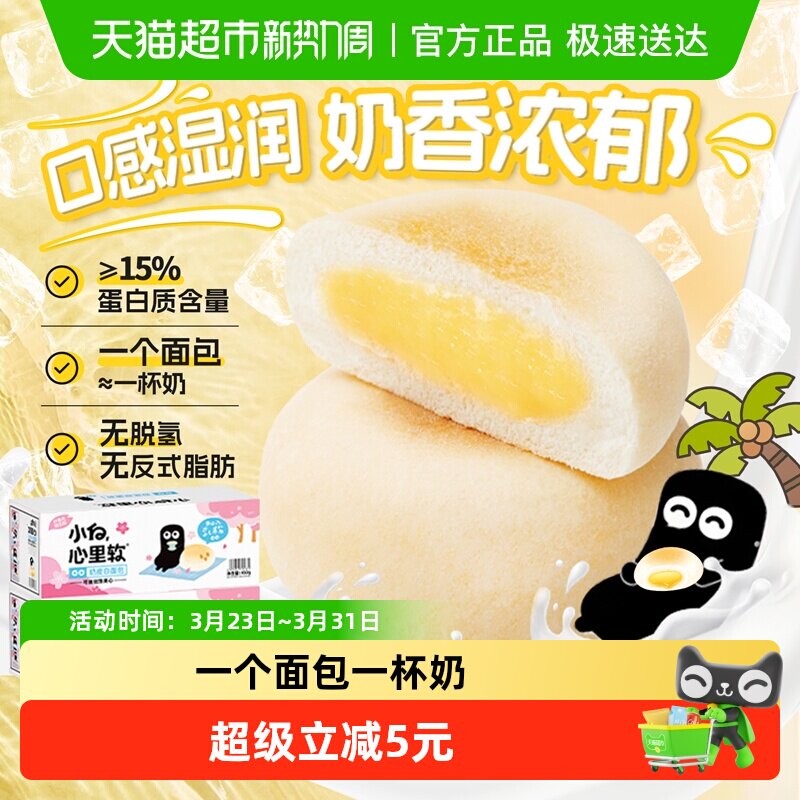 小白心里软奶白皮夹心面包糕点儿童休闲零食蛋糕健康营养代早餐