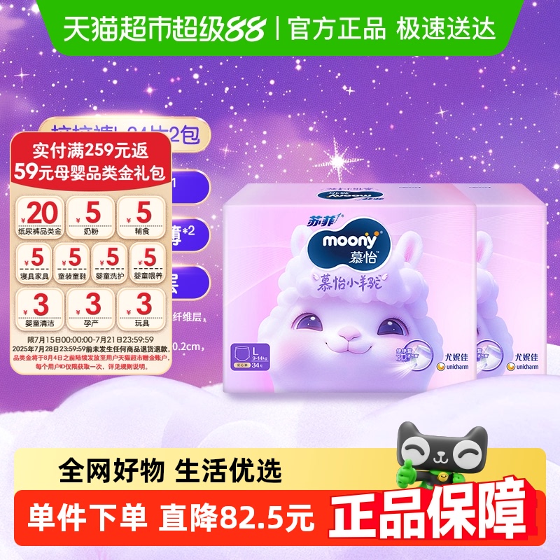 moony超薄透气裤型纸尿裤