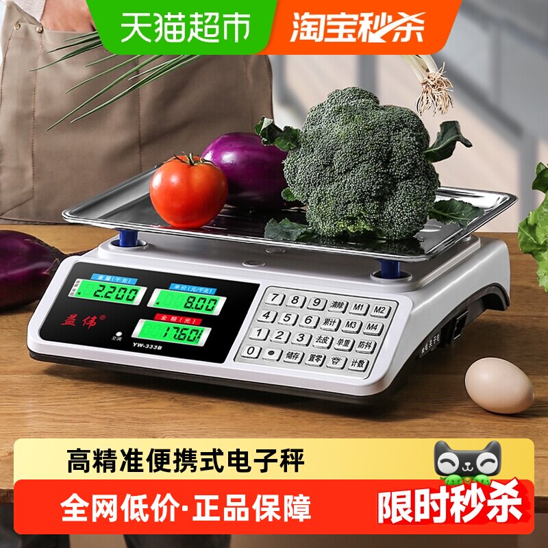 益伟电子秤高精度商用小型精准克数称卖菜称重厨房食物公斤台秤磅
