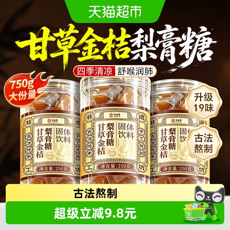 3罐装】梨膏糖正品纯手工薄荷润喉胖大海罗汉果百草秋梨膏清润