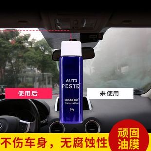 销汽车用前档玻璃油膜去污粉空调水渍水印去除车窗后视镜清洁清厂