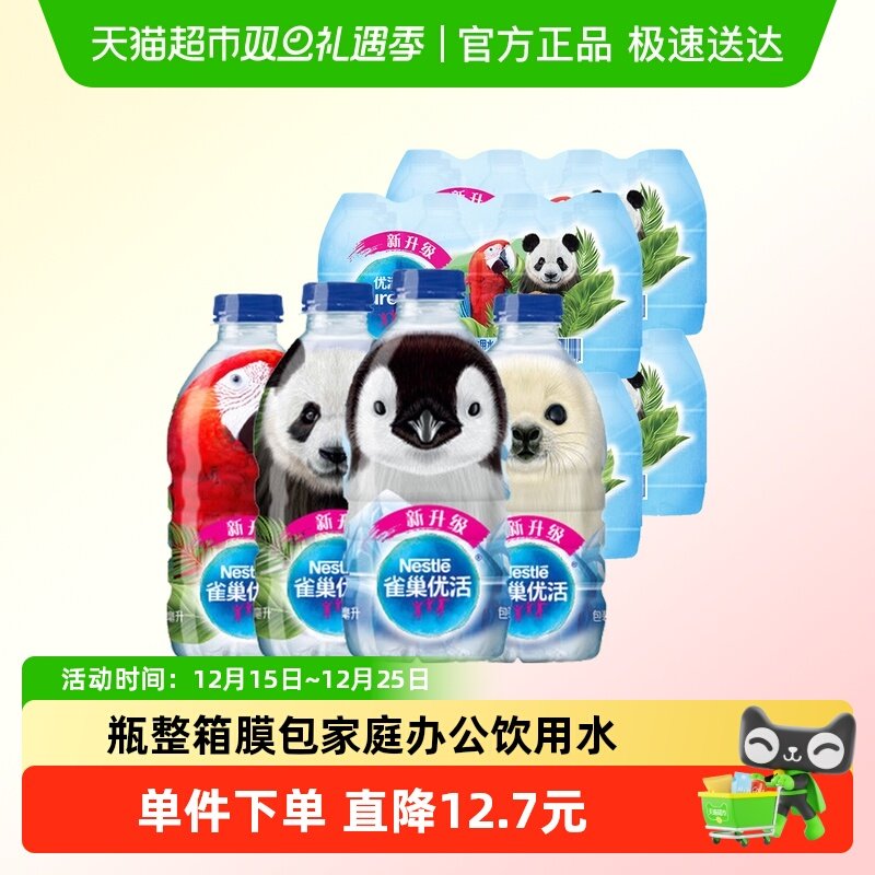 雀巢优活饮用水330ml*48瓶