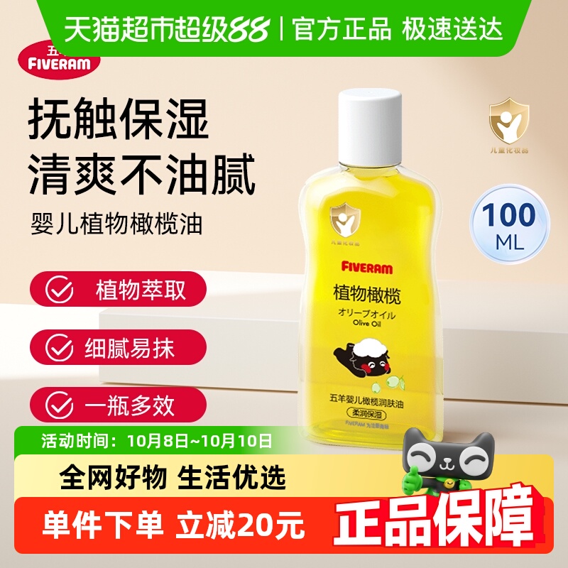五羊婴儿橄榄油宝宝抚触按摩油100ml护肤润肤身体乳l瓶装植物滋润
