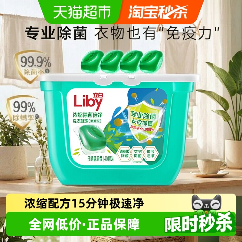 立白速溶除菌洗衣凝珠40颗图片