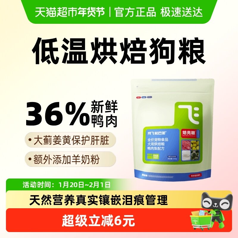 阿飞和巴弟狗粮低温烘焙泪痕管理狗粮300g成犬幼犬小型犬通用试吃,宠物/宠物食品及用品,狗全价风干/烘焙粮,淘宝优惠券,粉丝福利购,淘宝优惠卷