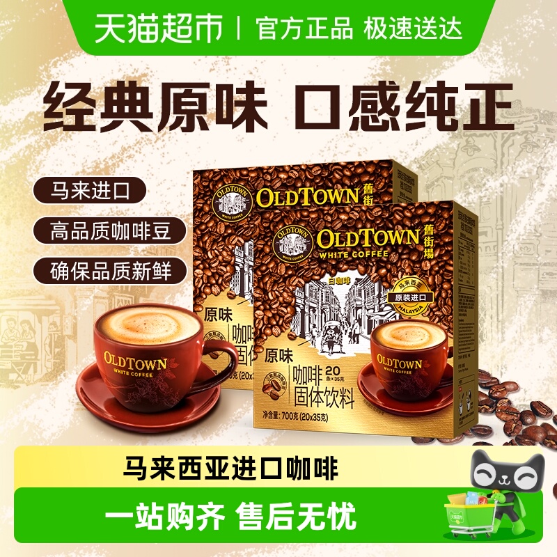 旧街场白咖啡三合一原味速溶咖啡