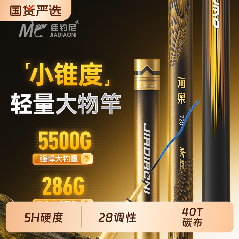 佳钓尼品牌新款轻量大物竿鲢鳙竿