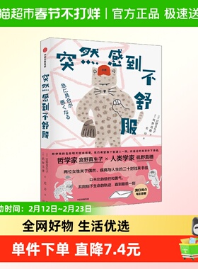 突然感到不舒服 宫野真生子 文学 / 文学其他