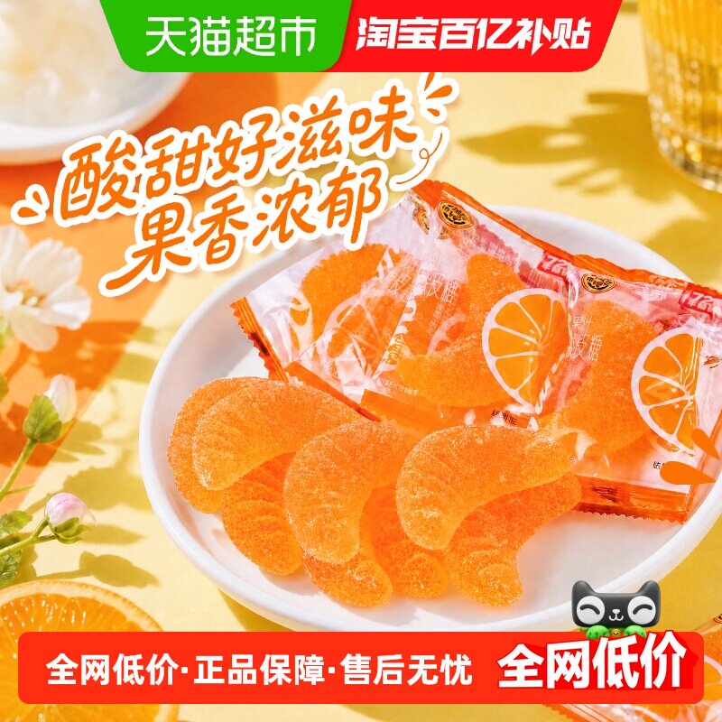 徐福记软糖大桔瓣喜糖果结婚专用休闲零食散装果汁橡皮糖独立包装