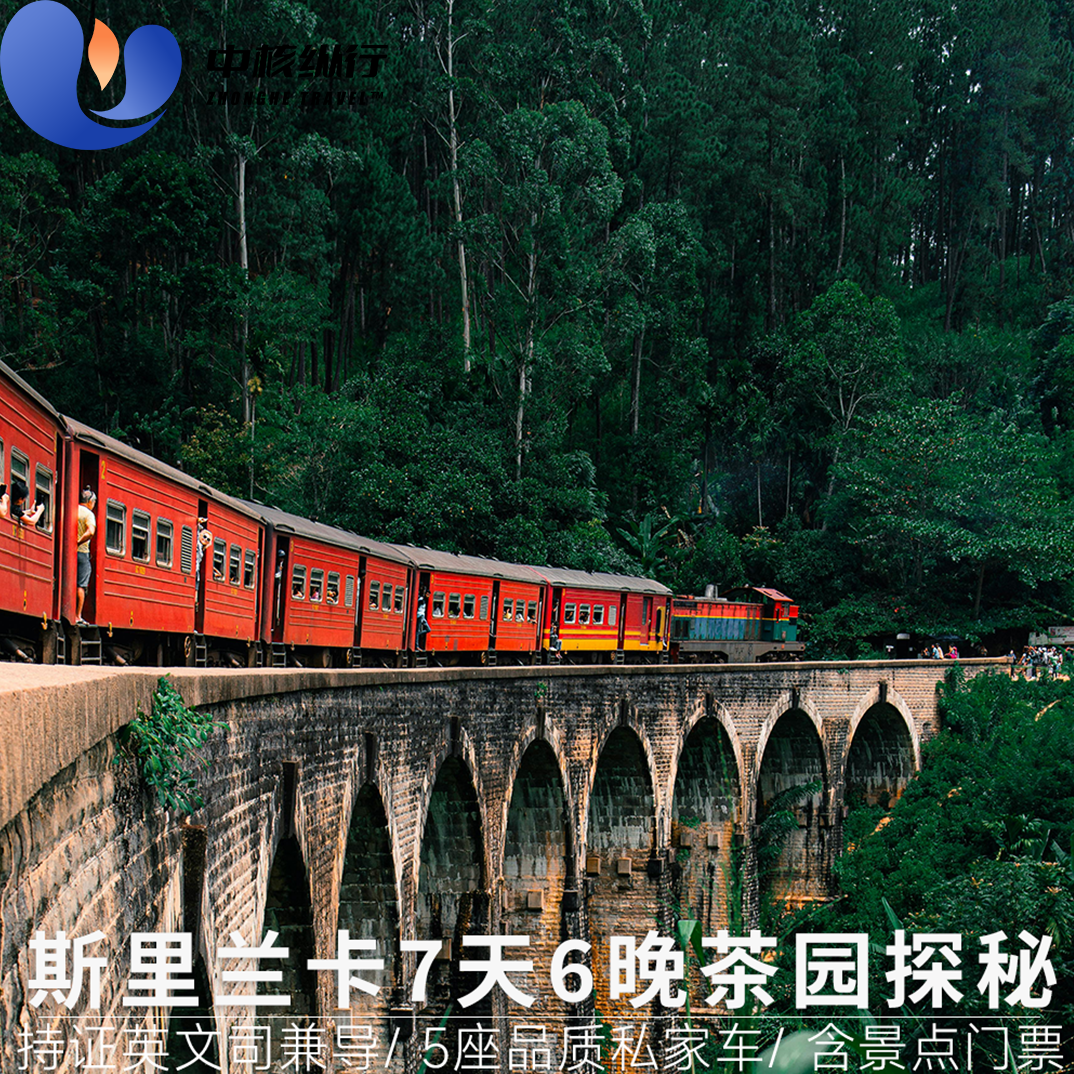 【茶园之旅】斯里兰卡7天6晚茶园探秘之旅 多日游 1人权益2人起订,度假线路/签证送关/旅游服务,境外一日游/多日游,淘宝优惠券,粉丝福利购,淘宝优惠卷