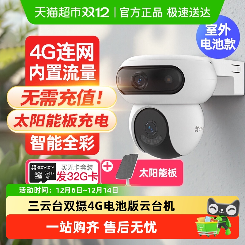 萤石监控器360度无死角室外