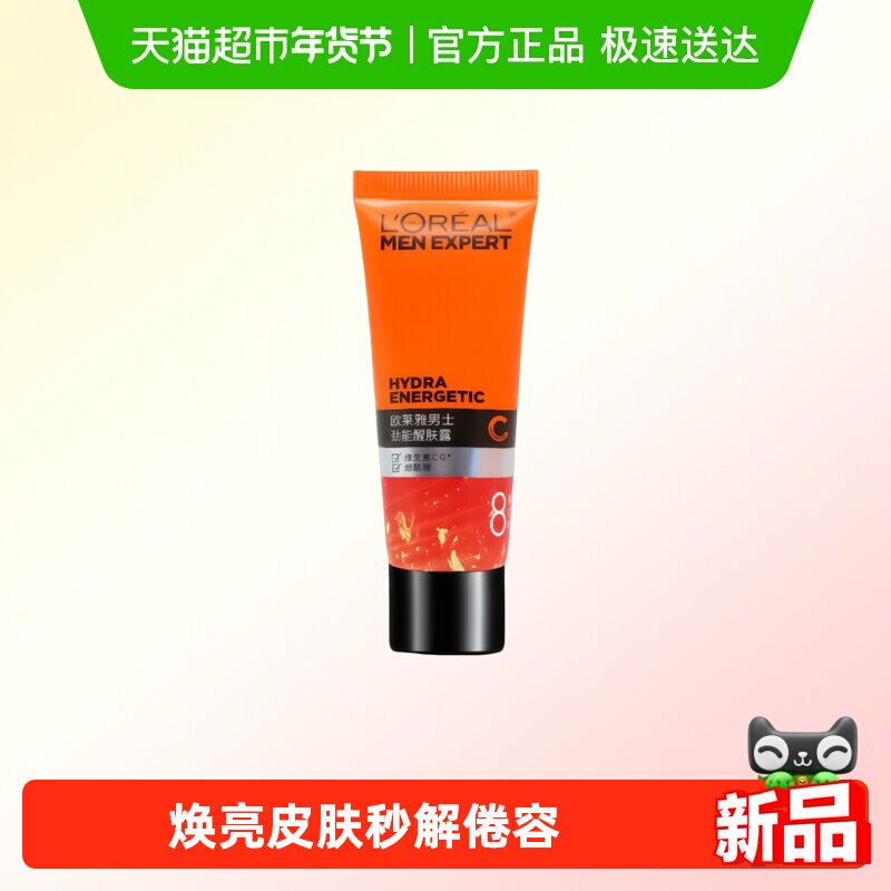 欧莱雅男士劲能醒肤露乳液补水润肤保湿面霜男擦脸油22ml,美容护肤/美体/精油,化妆水/爽肤水,淘宝优惠券,粉丝福利购,淘宝优惠卷