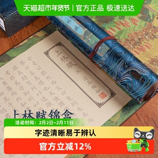 上林赋楷体软笔毛笔临摹字帖钢笔式毛笔专用套装临摹练字小楷卷轴