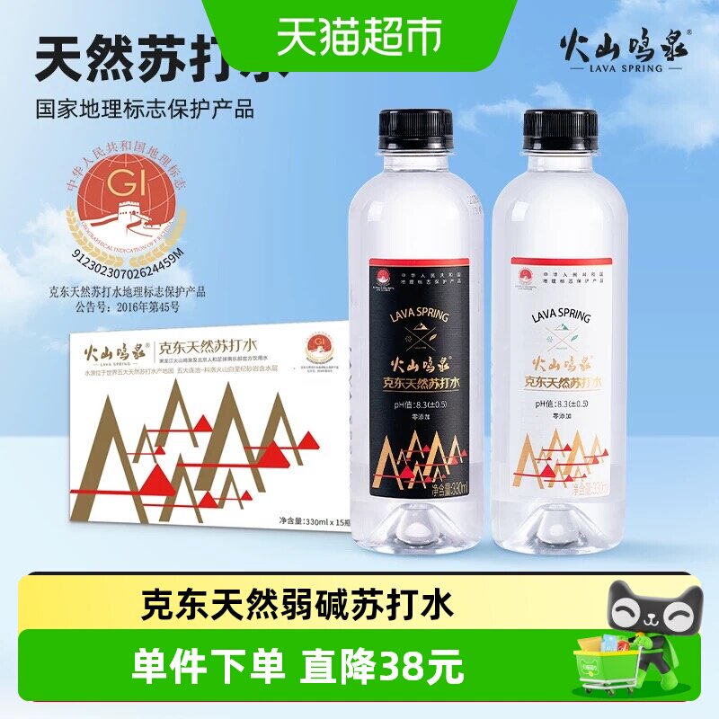 火山鸣泉克东天然弱碱性苏打水