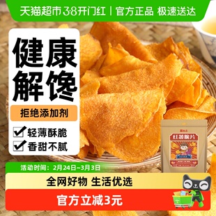 红薯片香脆地瓜脆片农家自制无添加0糖精健康食品番薯干解馋零食