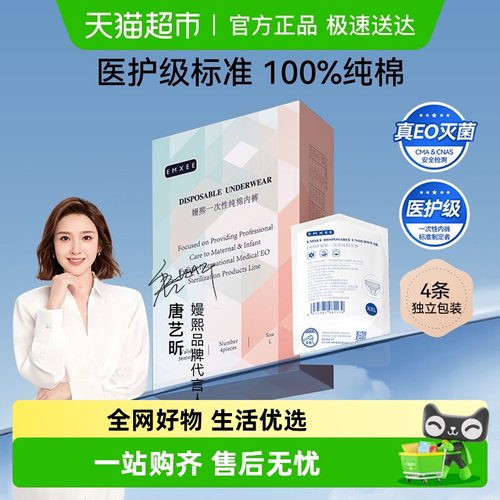 嫚熙纯棉日抛一次性内裤