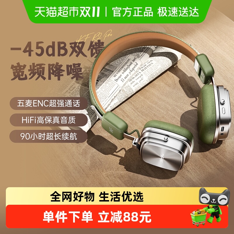 IKFR2Pro头戴耳机自适应降噪