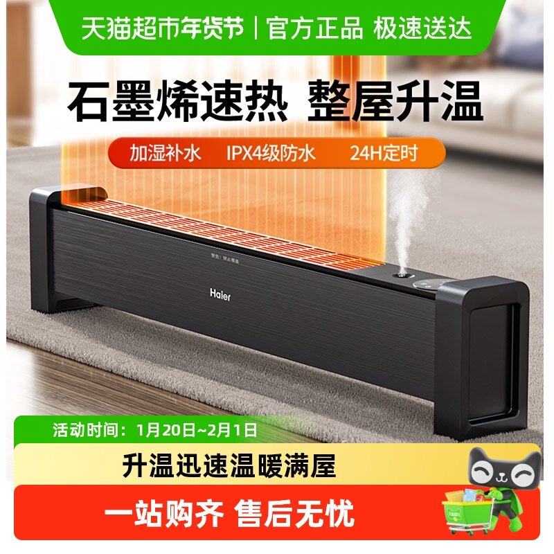 海尔踢脚线家用取暖器电暖气片大功率浴室卧室速热暖风机烤火炉,生活电器,踢脚线取暖器,淘宝优惠券,粉丝福利购,淘宝优惠卷
