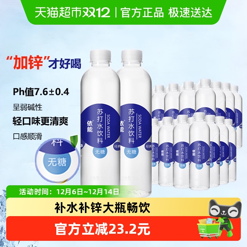 依能锌强化苏打水500ml×48瓶