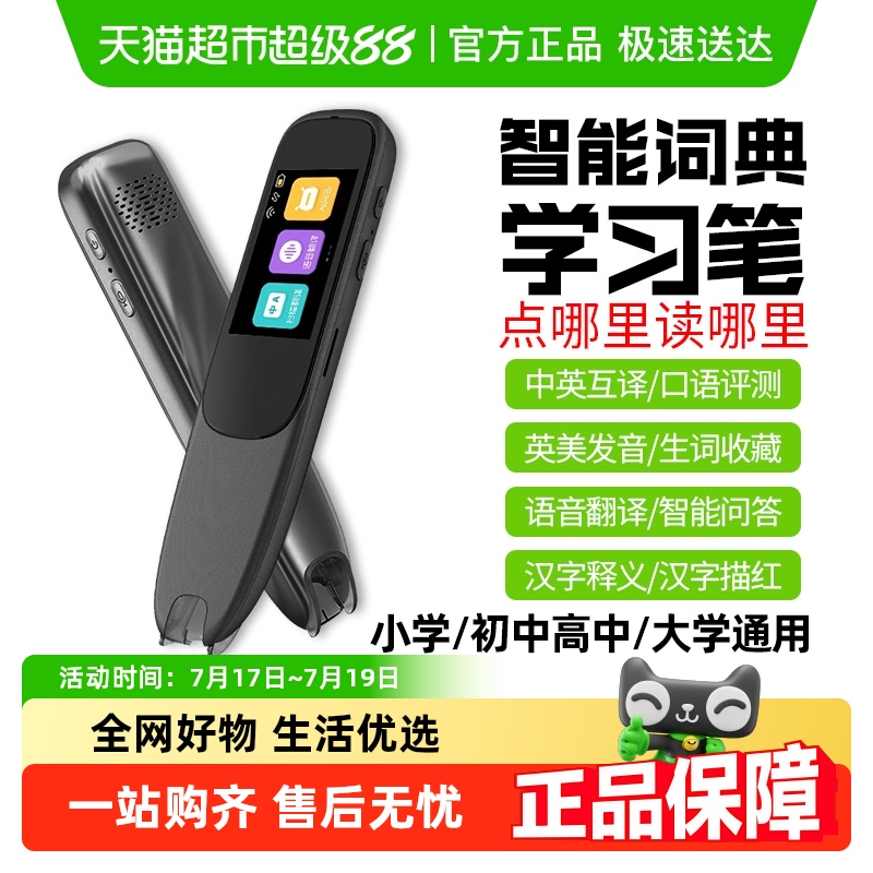 智能词典学习笔智能扫描翻译笔