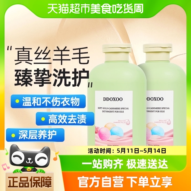 真丝羊绒洗涤剂500ml2瓶