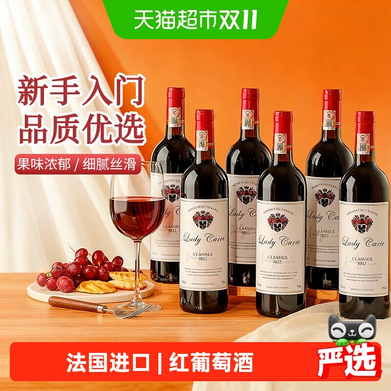 法国红酒经典葡萄酒整箱微醺干红葡萄酒女士热红酒送礼物原酒进口