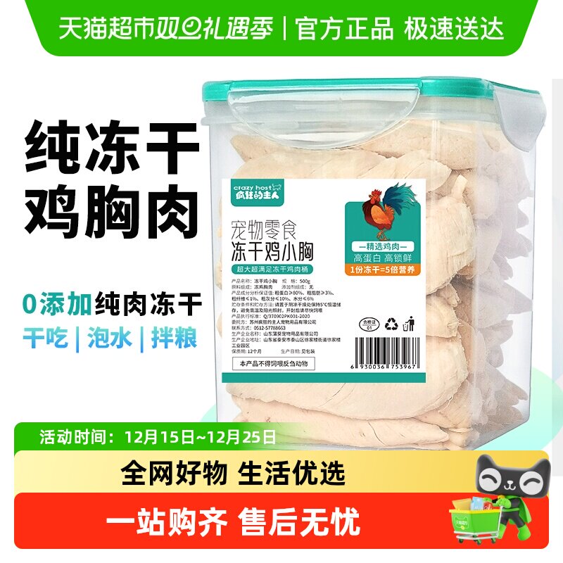 鸡胸肉冻干鸡肉粒猫咪狗狗零食