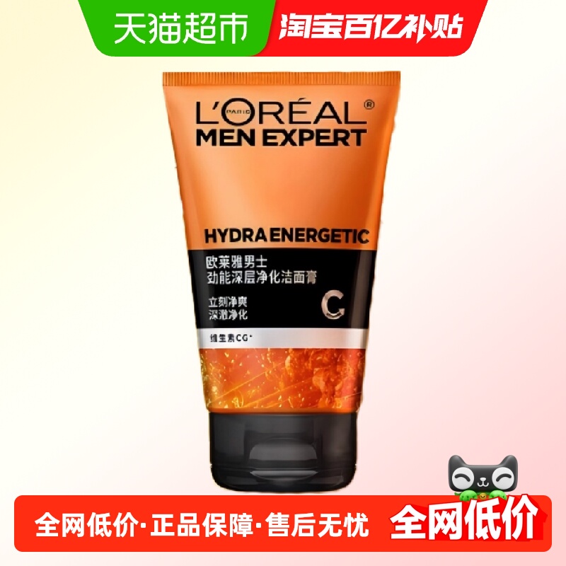 欧莱雅男士洗面奶劲能深层洁净控油保湿净化洁面膏清洁毛孔100ml