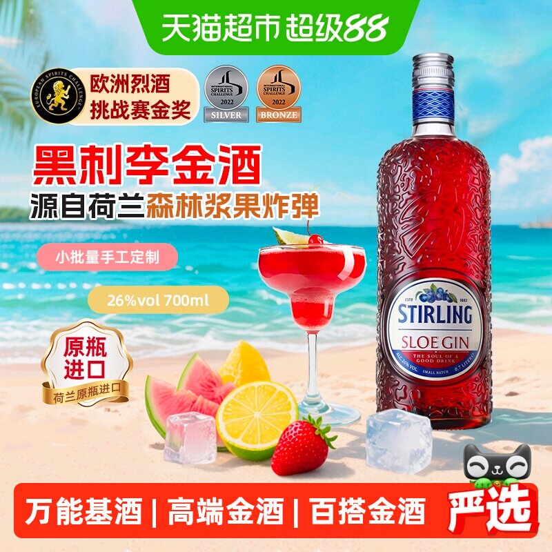 萨格利黑刺李金酒GIN酒 杜松子鸡尾酒调酒基酒金汤力荷兰进口洋酒