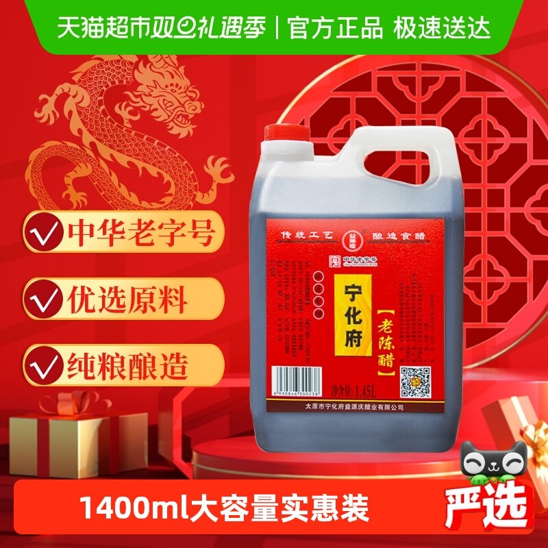 宁化府益源庆醋山西老陈醋中华老字号 酸度爽口 醋香纯正