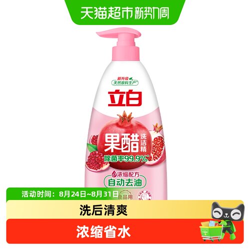 立白除菌去油果蔬洗碗液
