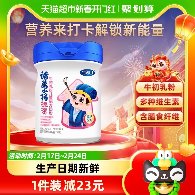 完达山诸葛小将添资初乳粉儿童配方牛奶粉750g/罐富含多种维生素