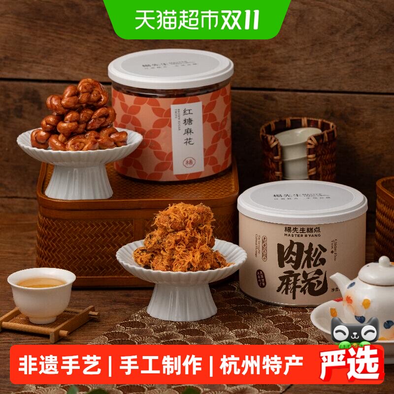 杨先生肉松麻花红糖麻花杭州特产肉松麻花肉松海苔麻花网红小零食