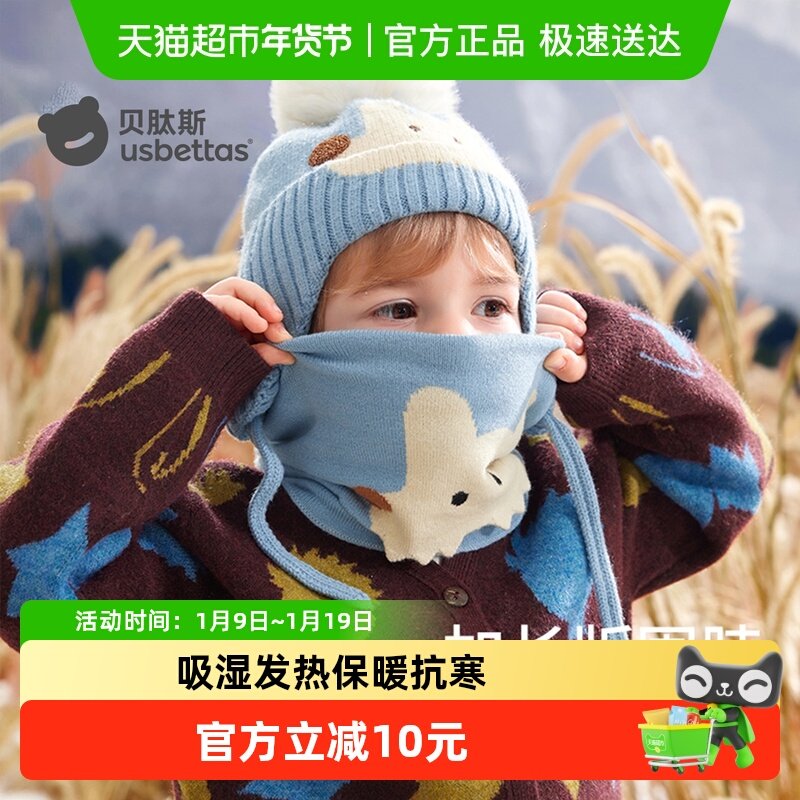 贝肽斯儿童围巾婴儿春秋季围脖防风保暖加厚男童女童护颈宝宝脖套,童装/婴儿装/亲子装,多件套 帽子、围巾、手套等组合,淘宝优惠券,粉丝福利购,淘宝优惠卷