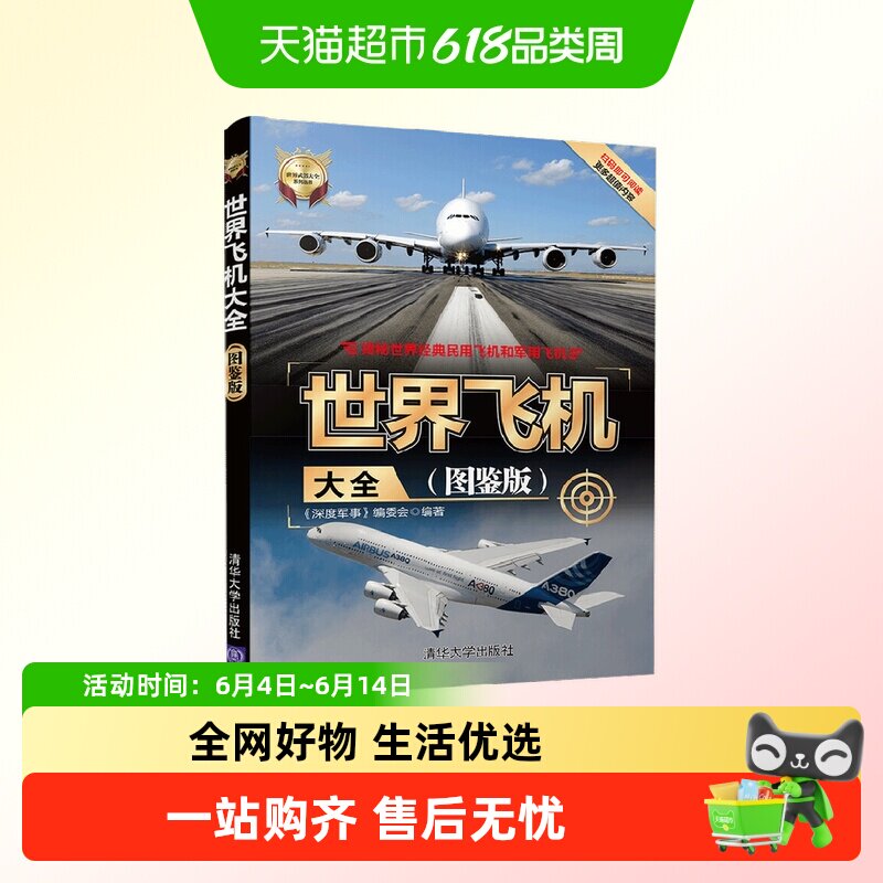世界武器大全系列丛书 世界飞机大全军用武器世界名枪大百科枪械