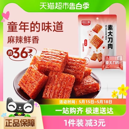 比比赞素大刀肉辣条36个素肉豆干辣丝即食休闲零食品网红麻辣小吃