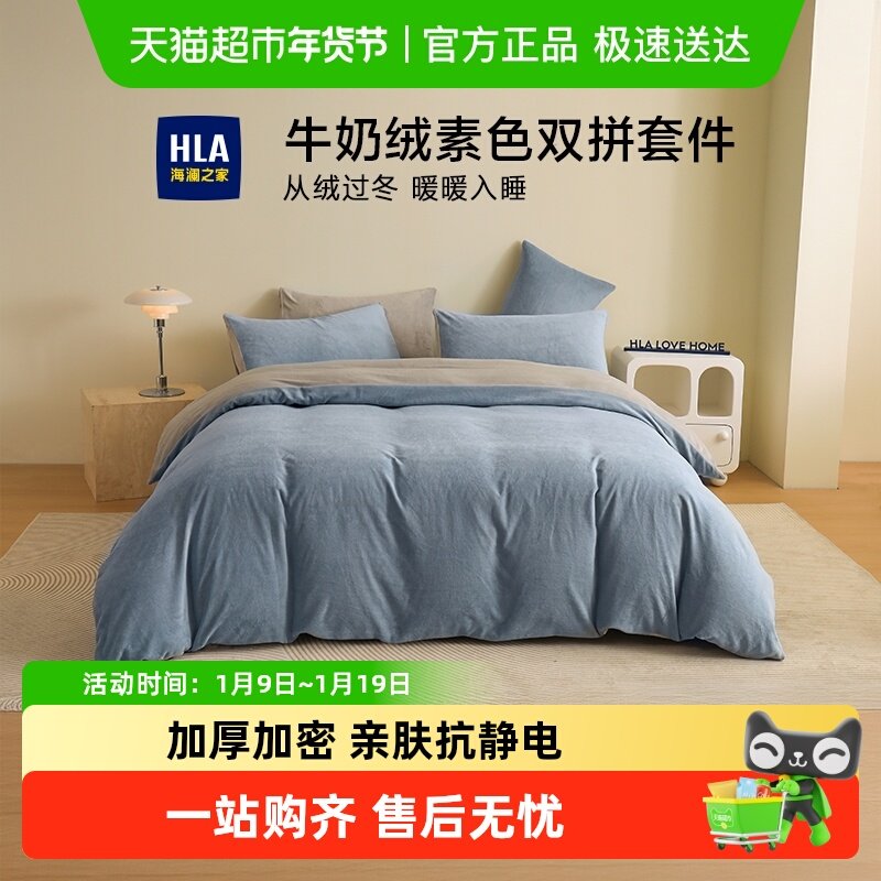 海澜之家A类牛奶绒四件套冬季珊瑚绒被套床单宿舍家用加绒套件