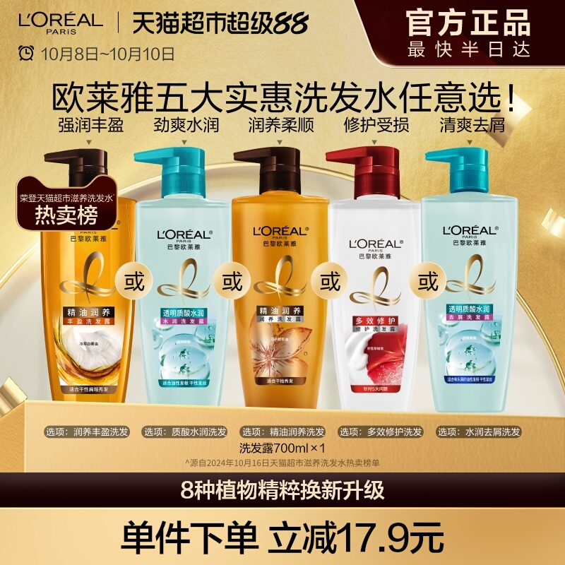 欧莱雅精油润养洗发露顺滑滋养