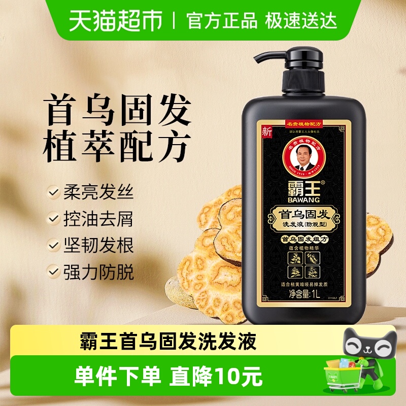 霸王首乌固发洗发液洗发水防脱控油坚固发根1L