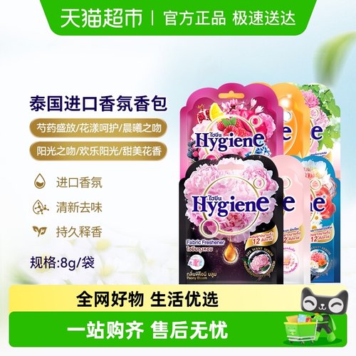 喜净泰国原装进口香氛包